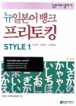 북채널 - 뉴일본어뱅크 프리토킹 Style 1
