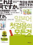 일본어 첫걸음의 모든 것- 북채널