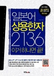 북채널 - 일본어 상용한자 2136 이거 하나면 끝!