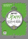 일본어뱅크 Open 일본어회화 1- 북채널 모바일