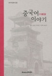 북채널 - 중국어 이야기