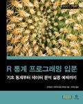 북채널 - R 통계 프로그래밍 입문