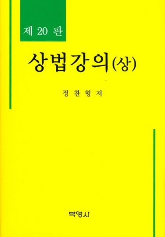 북채널 - 상법강의