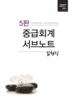 북채널 - 중급회계