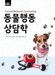 북채널 - 동물행동상담학