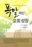 북채널 - 폭발적인 교회성장