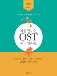 북채널 - 처음 만나는 OST 연주곡집 이지 버전