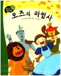 북채널 - 오즈의 마법사
