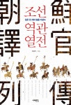 북채널 - 조선시대일반