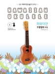북채널 - 하와이안 우쿨렐레 곡집