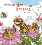 아미네 집에 놀러 오세요- 북채널