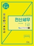 북채널 - 전산세무 1급(재무회계등)(2017)