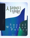 사회복지정책론- 북채널