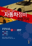 북채널 - 자동차정비기사
