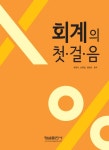북채널 - 회계학이론