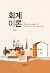 북채널 - 회계학이론