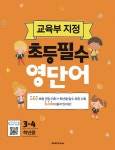 북채널 - [선택] 초등필수 영단어 (1-2 / 3-4 / 5-6 학년용)