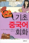 북채널 - 중국어회화