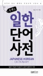 북채널 - 일한사전
