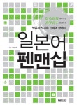 북채널 - 일본어 펜맨십