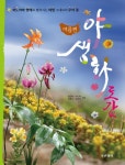 북채널 - 식물도감