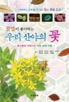 북채널 - 우리 산야의 꽃