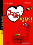 북채널 - 단어/숙어
