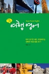 북채널 - 여행 영어