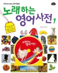 노래하는 영어사전 1- 북채널