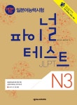 북채널 - 일본어능력시험3급/4급 북채널 - 일본어능력시험3급/4급 
