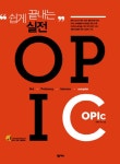 북채널 - 실전 OPIC