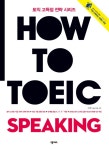 북채널 - HOW TO TOEIC SPEAKING