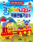 북채널 - 클레이/지점토