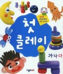 북채널 - 첫 클레이