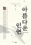 북채널 - 아름다운 인연