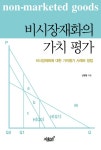 북채널 - 현금흐름/가치평가