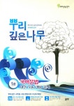 뿌리깊은나무 1 국어문법(2017)- 북채널