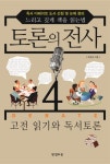 북채널 - 논술단행본