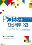 북채널 - 전산세무 2급 필기+실기(2017)