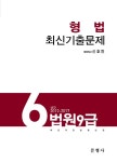 북채널 - 공무원형법