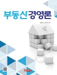 한국부동산경영자연합회주 | 북채널 - 부동산경영론