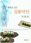 북채널 - 행복을 담은 실용약선