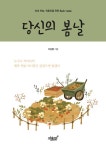 북채널 - 당신의 봄날