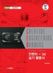 북채널 - 인벤터-3d 실기 활용서
