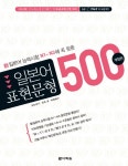 북채널 - 일본어 표현문형 500