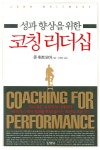 북채널 - 코칭 리더십