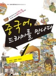 북채널 - 중국어 드라마를 만나다 1