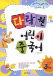 북채널 - 다락원 어린이 중국어 3단계