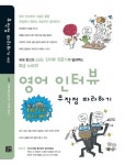 북채널 - 영어 인터뷰 무작정 따라하기