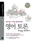 북채널 - 영어 토론 무작정 따라하기